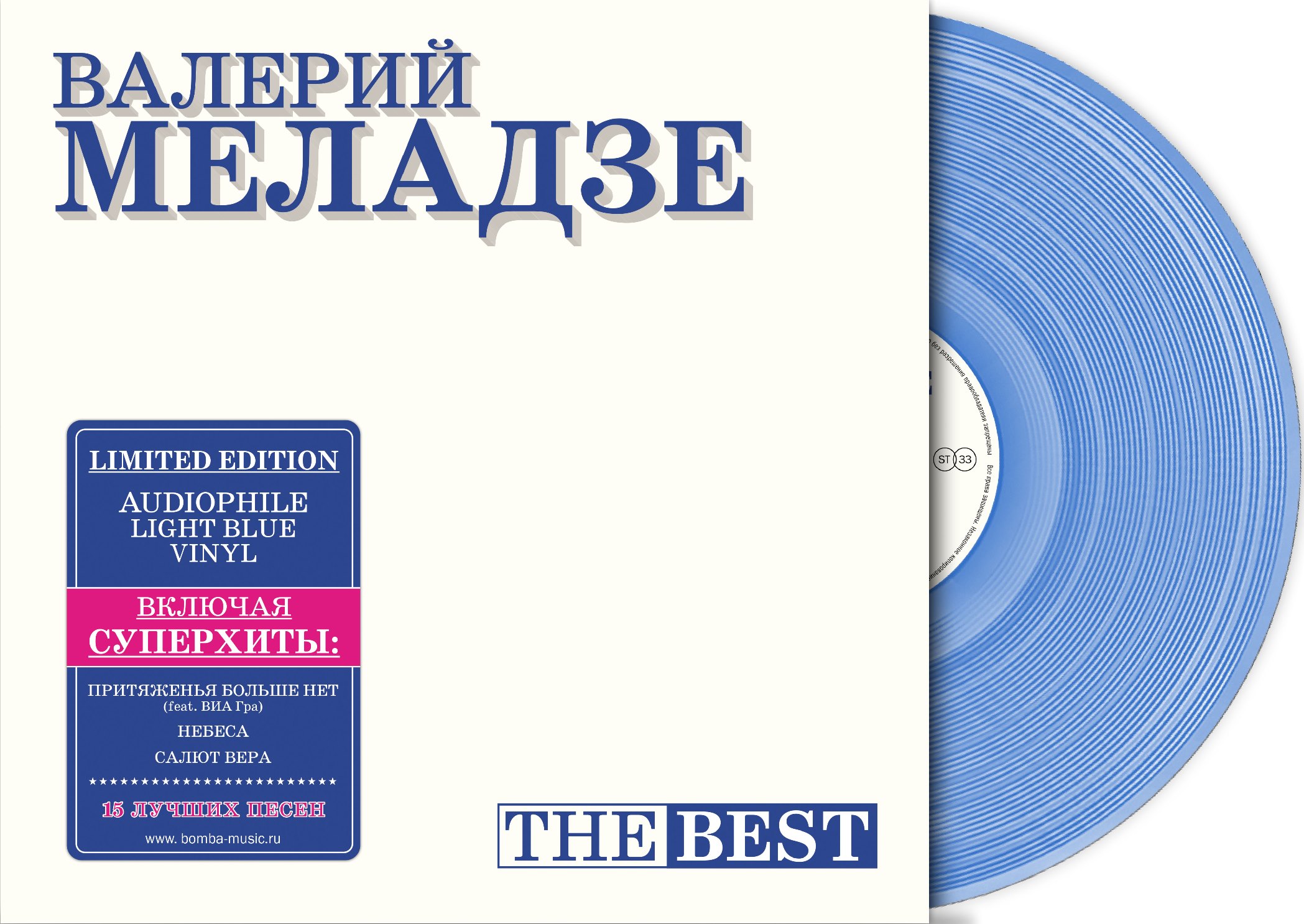 Виниловая пластинка Валерий Меладзе - Лучшие Песни (LP, Light Blue ...