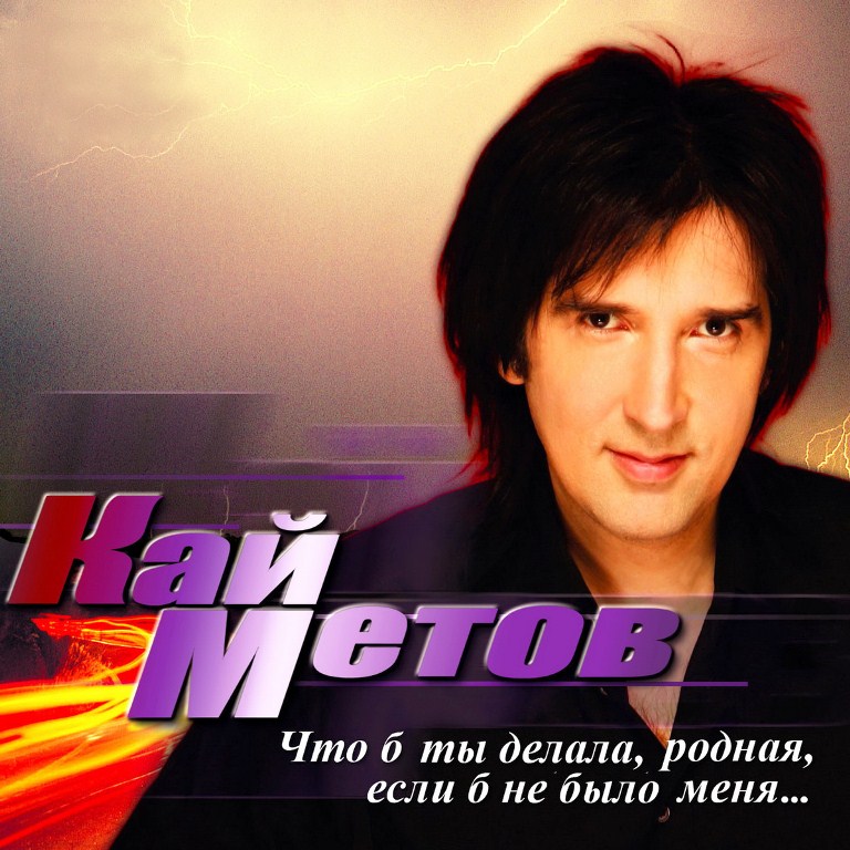 Кай Метов Песни Новый Год Кай Метов Песни Новый Год