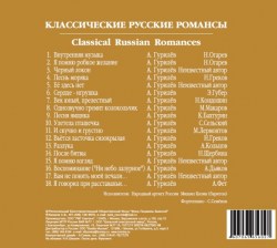 Ансамбль Россия - Романсы Гурилёва