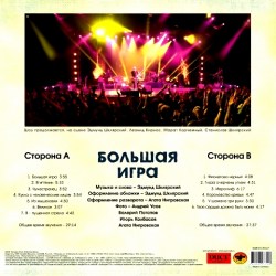 Пикник- Большая Игра