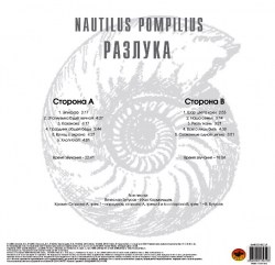 Nautilus Pompilius (Наутилус Помпилиус) - Разлука