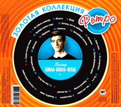 Золотая Коллекция Ретро - Полад Бюль-Бюль Оглы