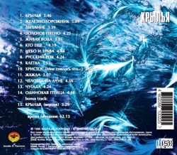 Nautilus Pompilius (Наутилус Помпилиус) - Крылья