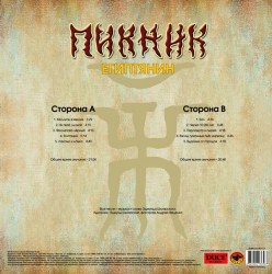Пикник - Египтянин