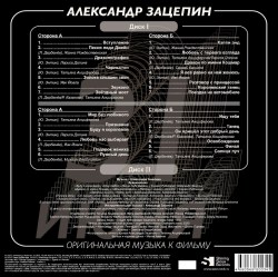 Александр Зацепин - 31 Июня (Оригинальный Саундтрек) (2xLP, Limited Edition, Colored)