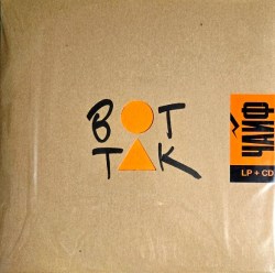 Чайф - Вот Так (LP, Album, Limited Edition, CD, Album, DigiSleeve)