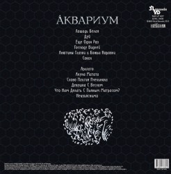 Аквариум - Лошадь белая
