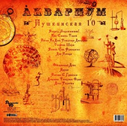 Аквариум - Пушкинская, 10