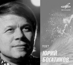 bogatikov