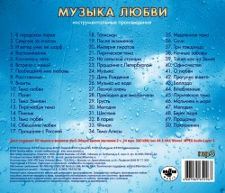 Музыка любви - Инструментальные произведения