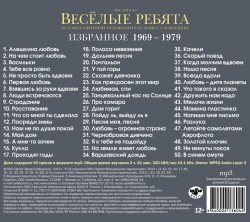 Веселые Ребята - Избранное