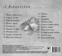 Александр Вертинский - Легенда Века