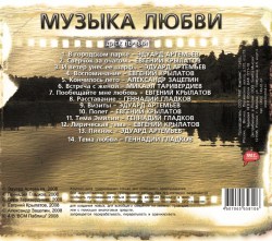 Музыка Любви (Часть 1)