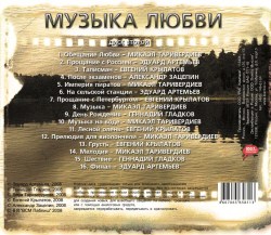 Музыка Любви (Часть 2)