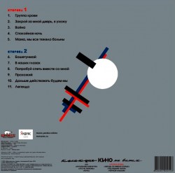 Группа Крови гр.Кино