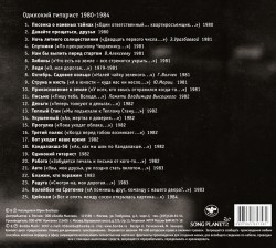 Юрий Визбор -  Альбом 10. Одинокий Гитарист (1980-1984)