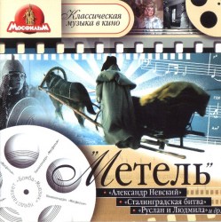 metel---klassicheskaya-muzyka-v-kino
