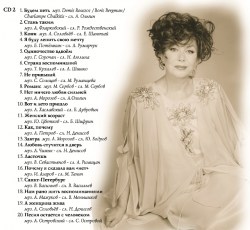 Эдита Пьеха - Будем Петь (2хДиска)