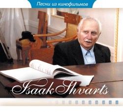 Исаак Шварц - Песни Из Кинофильмов (Подарочное Издание)