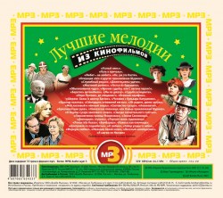 Лучшие Мелодии Из Кинофильмов