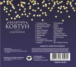 Валерий Ковтун - Избранное
