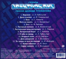 Электроклуб - Ягодный Сезон