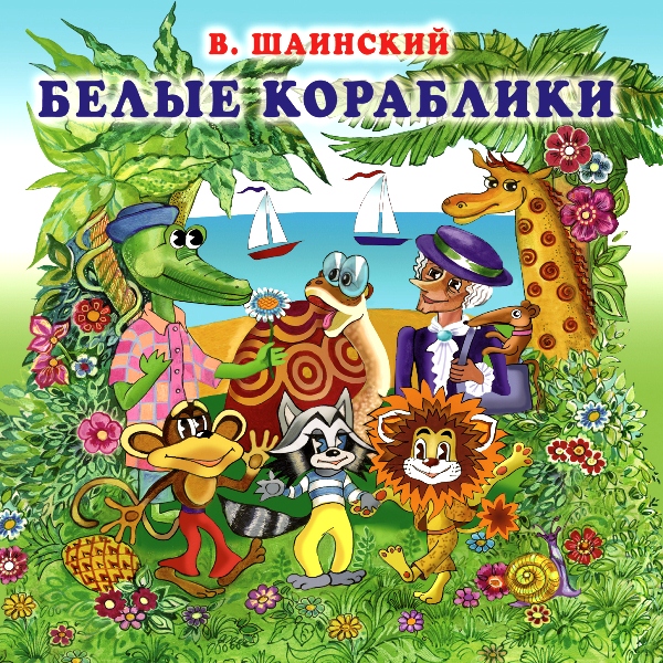 Клип белые кораблики карина